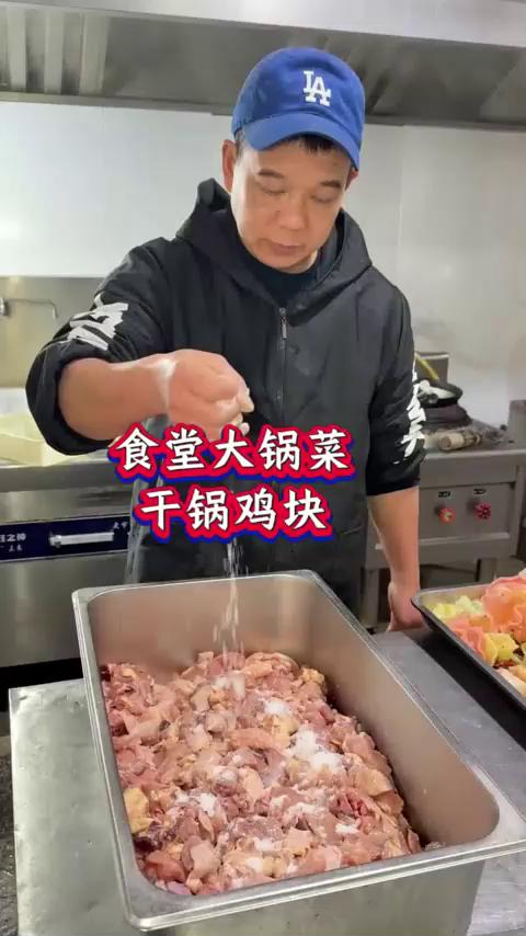 分享大锅菜干锅鸡块的做法，干香酥脆，做法简单