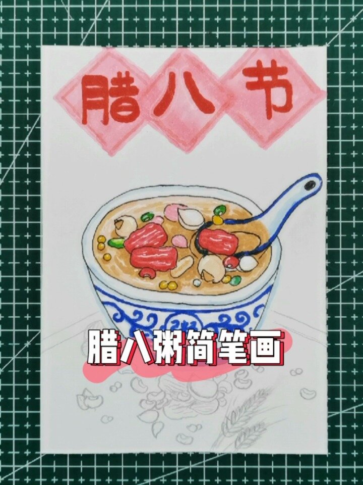 好看的腊八粥简笔画