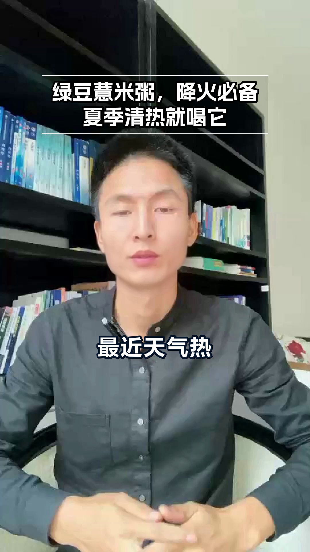 绿豆薏米粥，降火又养生