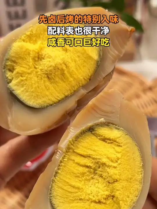 先卤后烤的鹅蛋特别香,蛋黄是那种沙沙的一点都不噎人也不咸,一定要试试太好吃了 开袋即食 烤