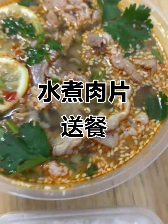 微酸辣水煮肉片配白饭,超下饭!