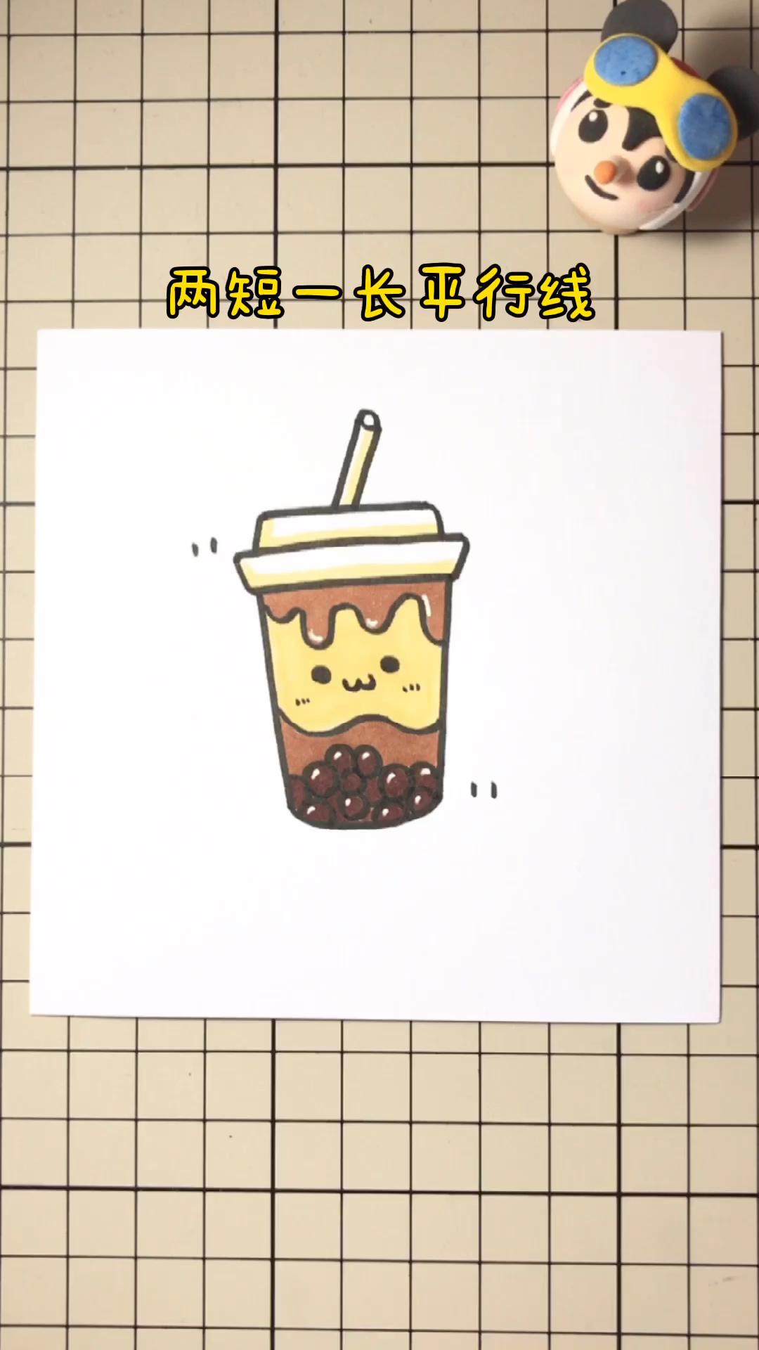 奶茶简笔画