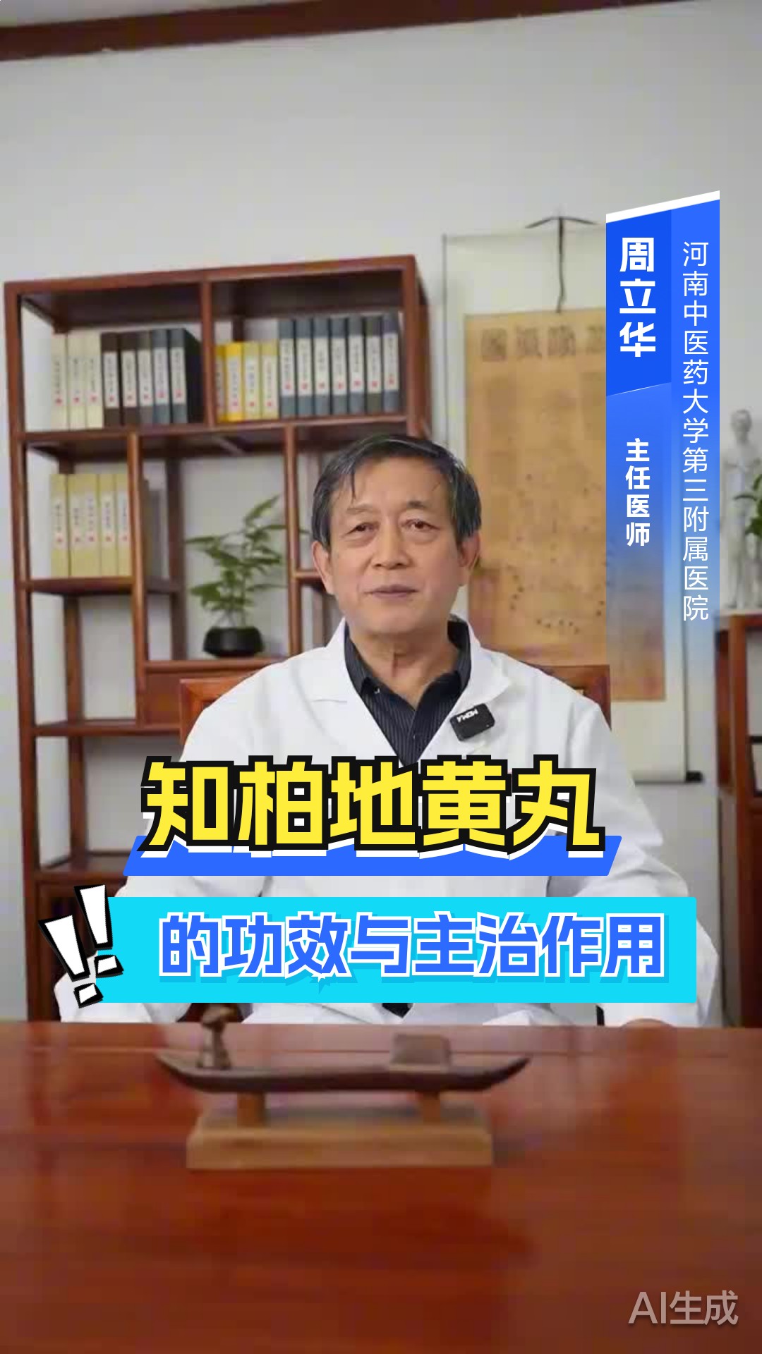 知柏地黄丸的功效与主治作用