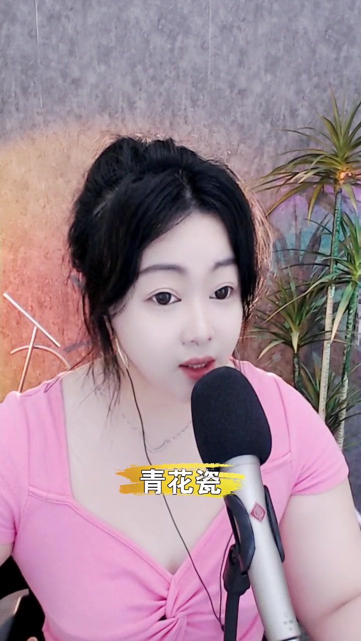 青花瓷 今天唱的歌好听吗?