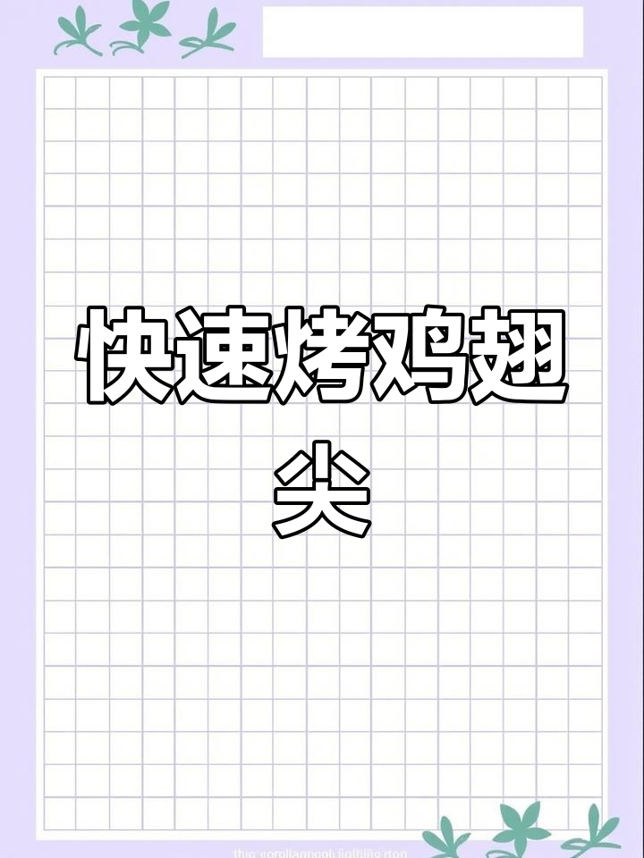 鸡翅尖烤得快,又好吃!临沂大学自助烧烤新选择