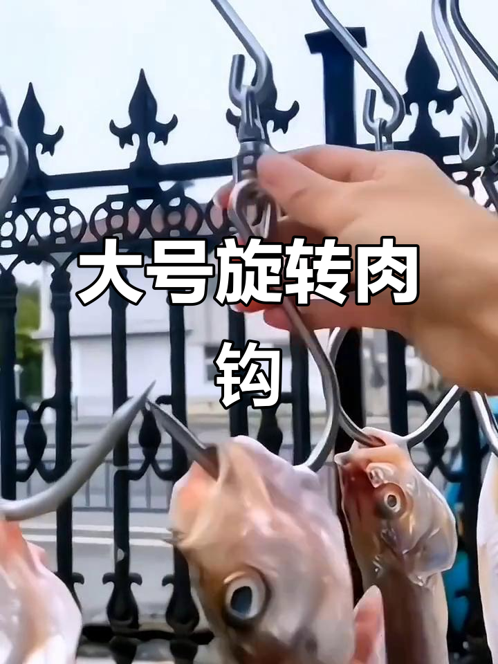 旋转不锈钢肉钩,大号商用,适合屠夫和家庭使用