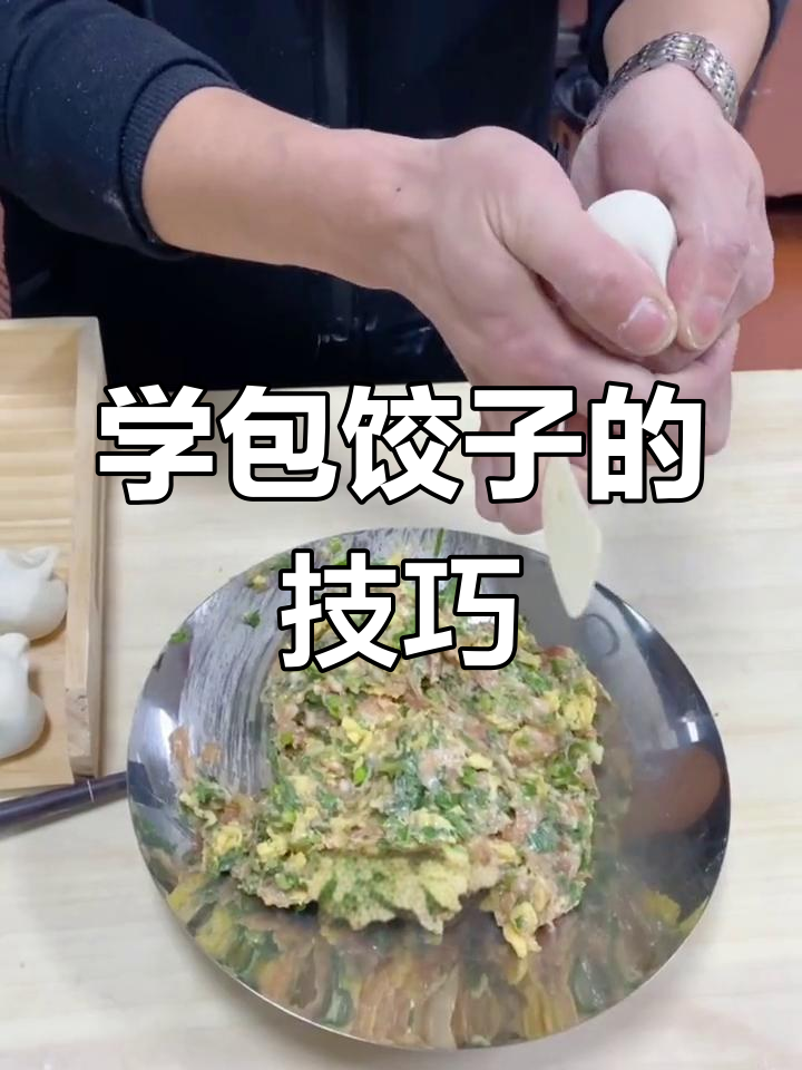 教你轻松包出完美饺子,步骤详解全攻略