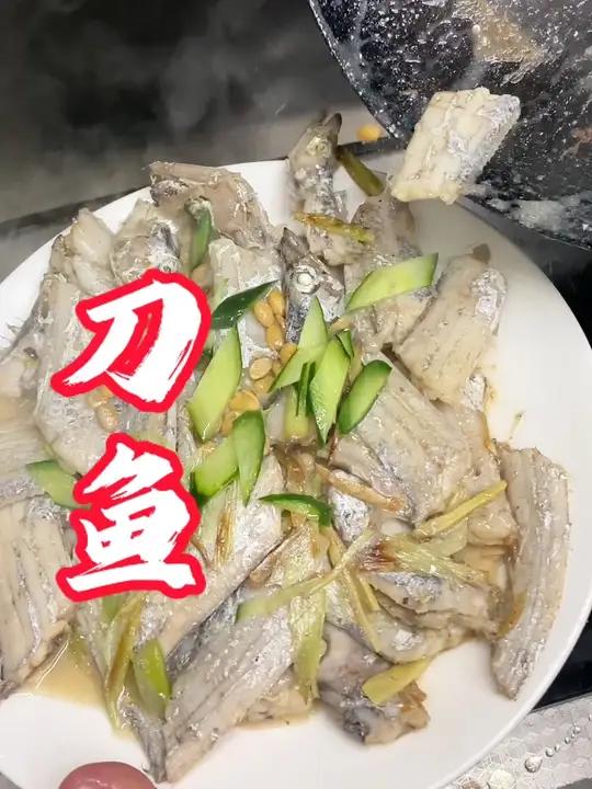刀鱼怎么做?炖带鱼,炸刀鱼,红烧刀鱼,普宁豆酱烧刀鱼……别在意什么所谓的黄金刀,吕四带鱼,