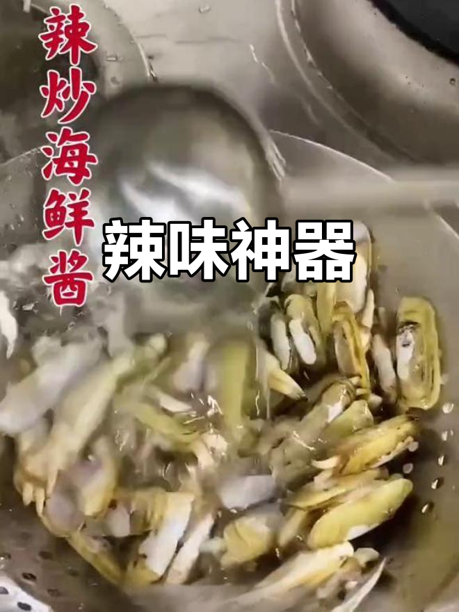 这款辣炒酱,海鲜、鸡架皆宜,出摊必备,味道独特