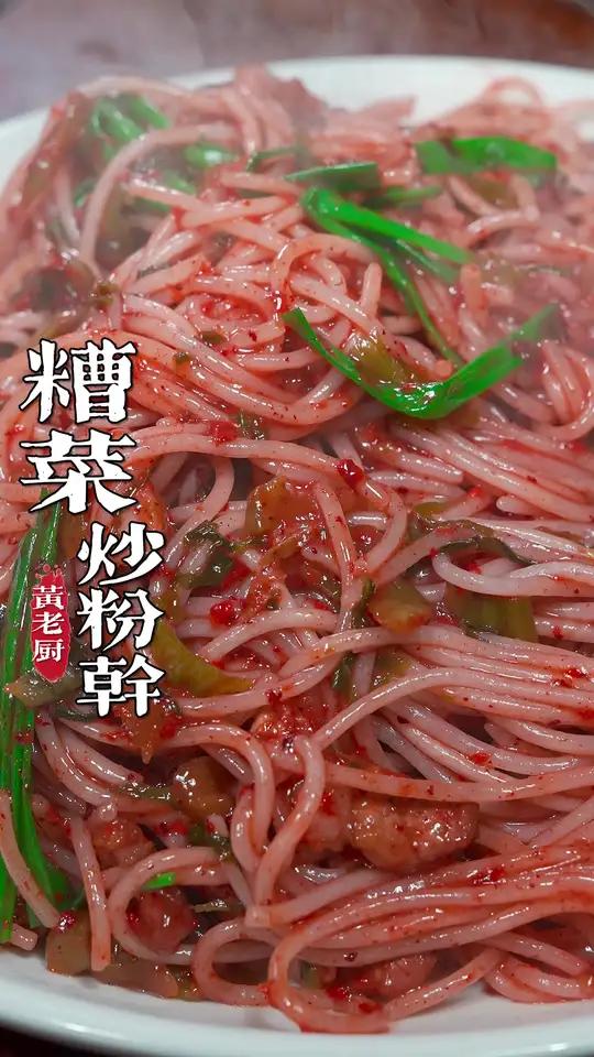 福州特色糟炒万物,特别是这个糟炒粉干,劲道丝滑入味!