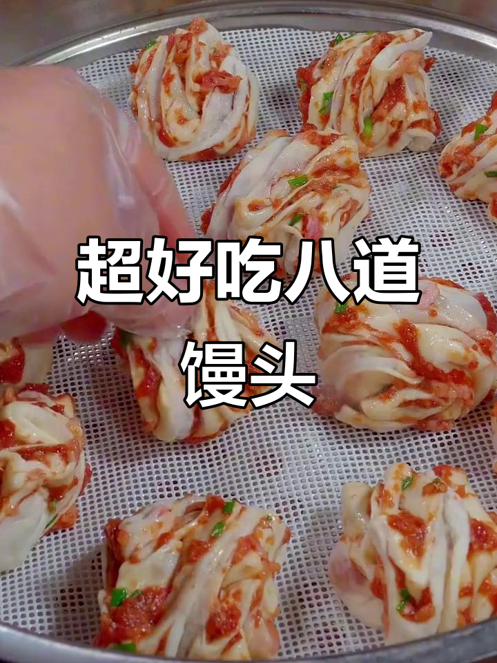 8种花样馒头做法,营养又健康,孩子早餐必备
