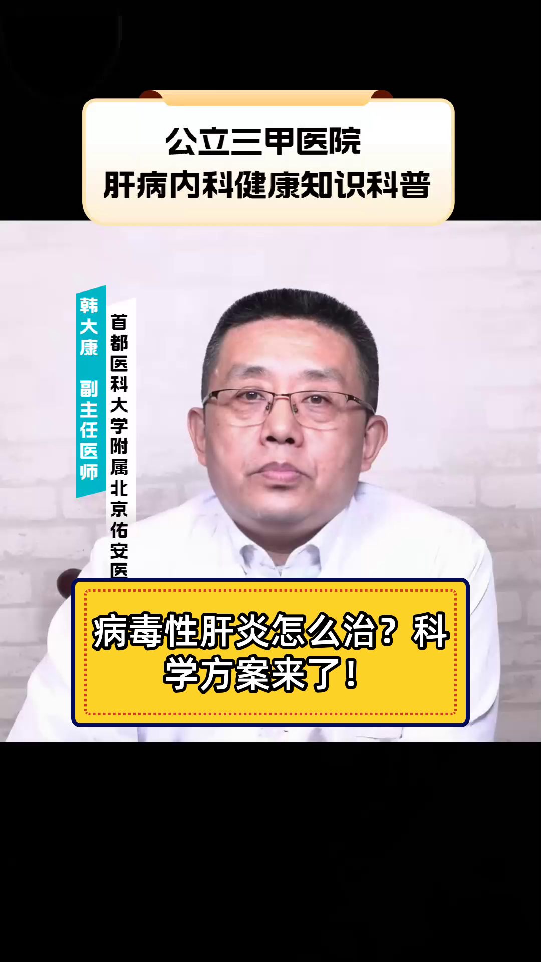 病毒性肝炎怎么治?科学方案来了!