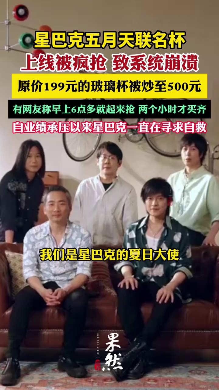 星巴克五月天联名致系统崩溃(界面新闻)