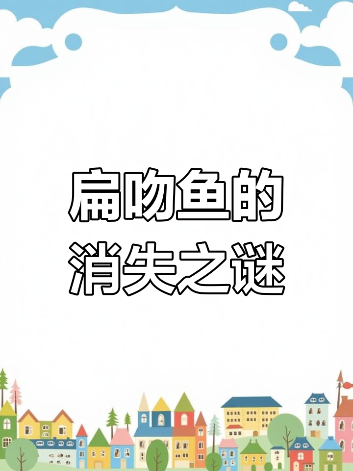1968年引入的扁吻鱼,差点吃空博斯腾湖