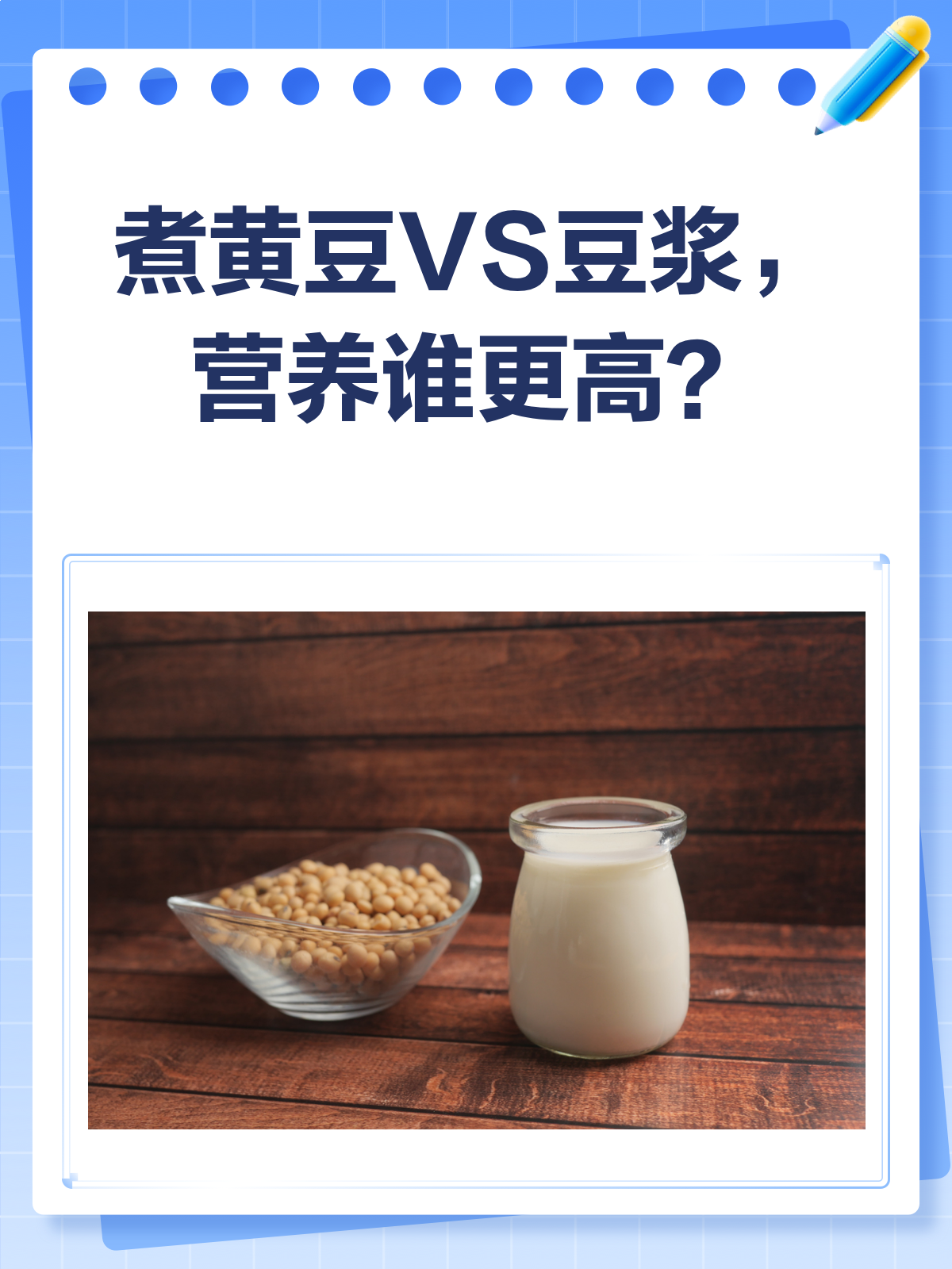 煮黄豆VS豆浆,哪个营养价值更胜一筹?
