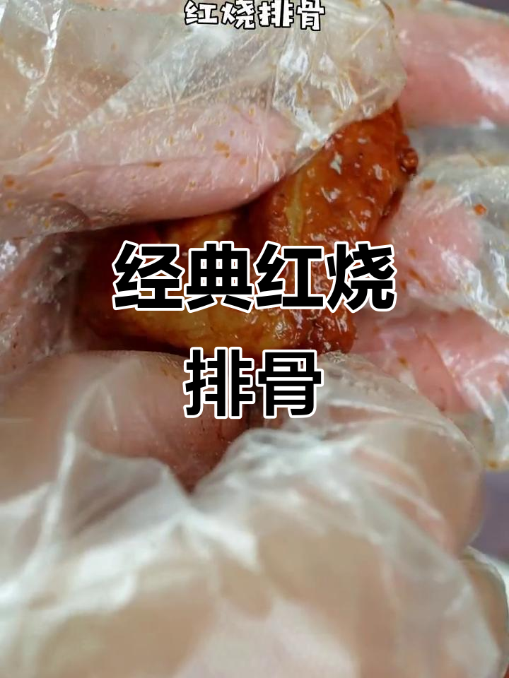 红烧排骨这样做,孩子抢着吃!软烂入味,米饭配起来更香