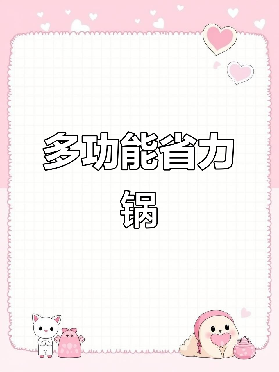 这款锅炒菜无烟，蒸煮一体，省时又高效！