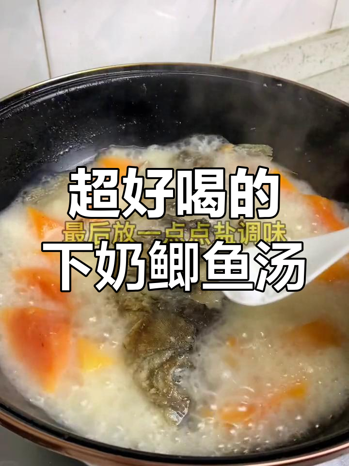 鲫鱼汤,产后恢复必试!白嫩鲜美又下奶