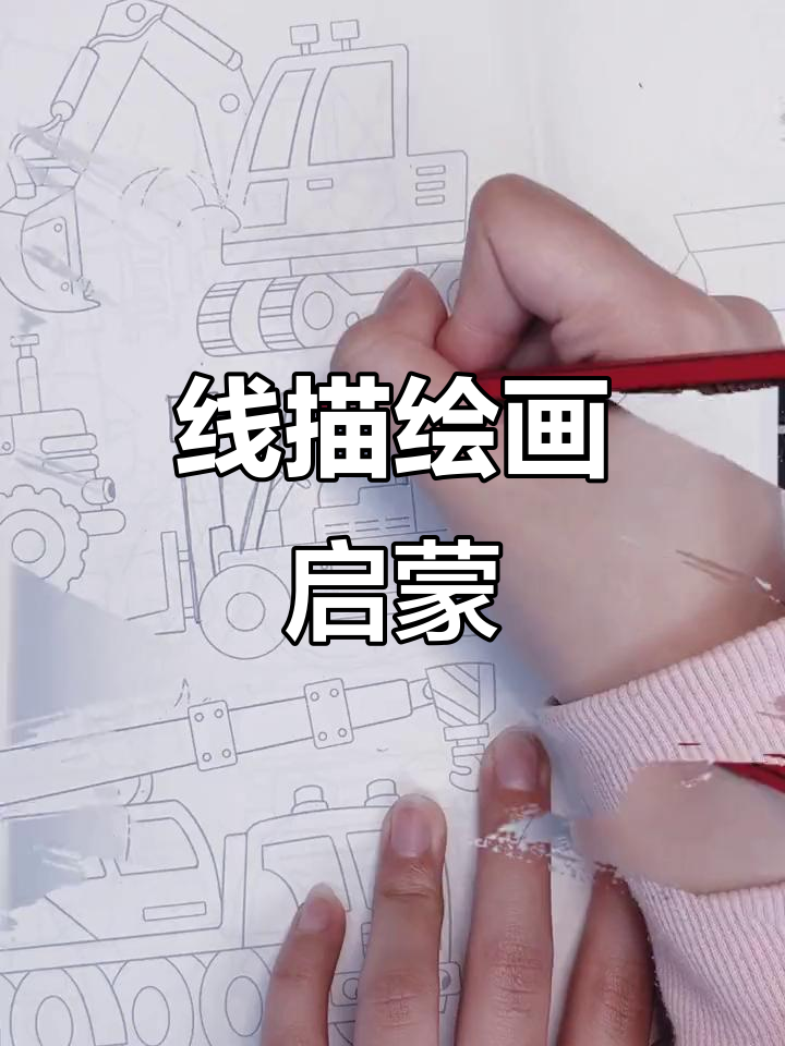 儿童线描画册,卡通简笔画练习控笔技巧