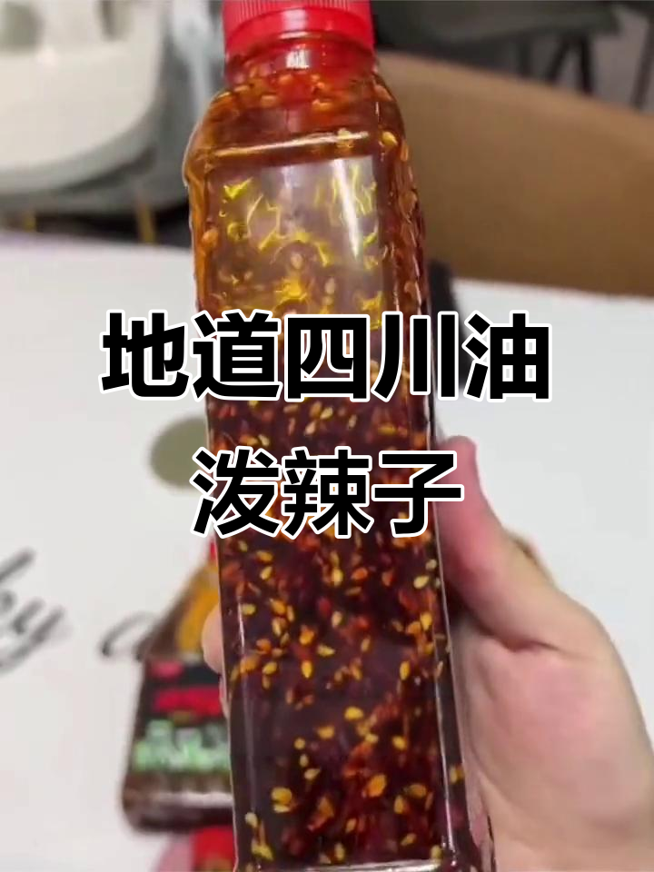 四川正宗油泼辣子,麻辣香辣任你选,过年必备小凉菜