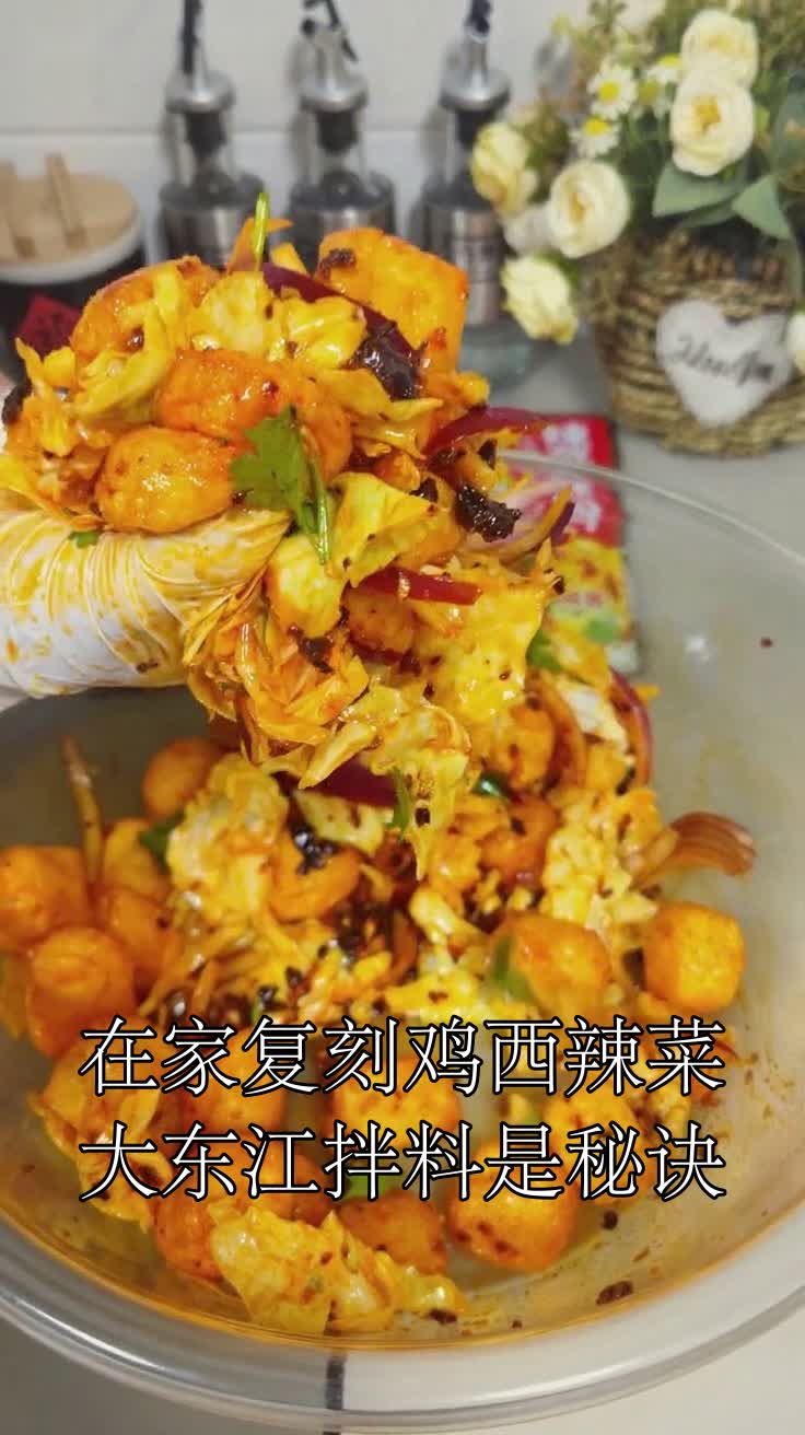 在家复刻鸡西辣菜大东江拌料是秘诀