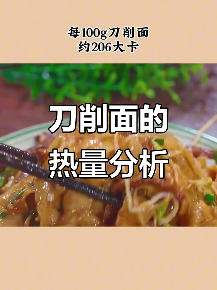 刀削面热量大揭秘,减脂期吃多了小心囤肉