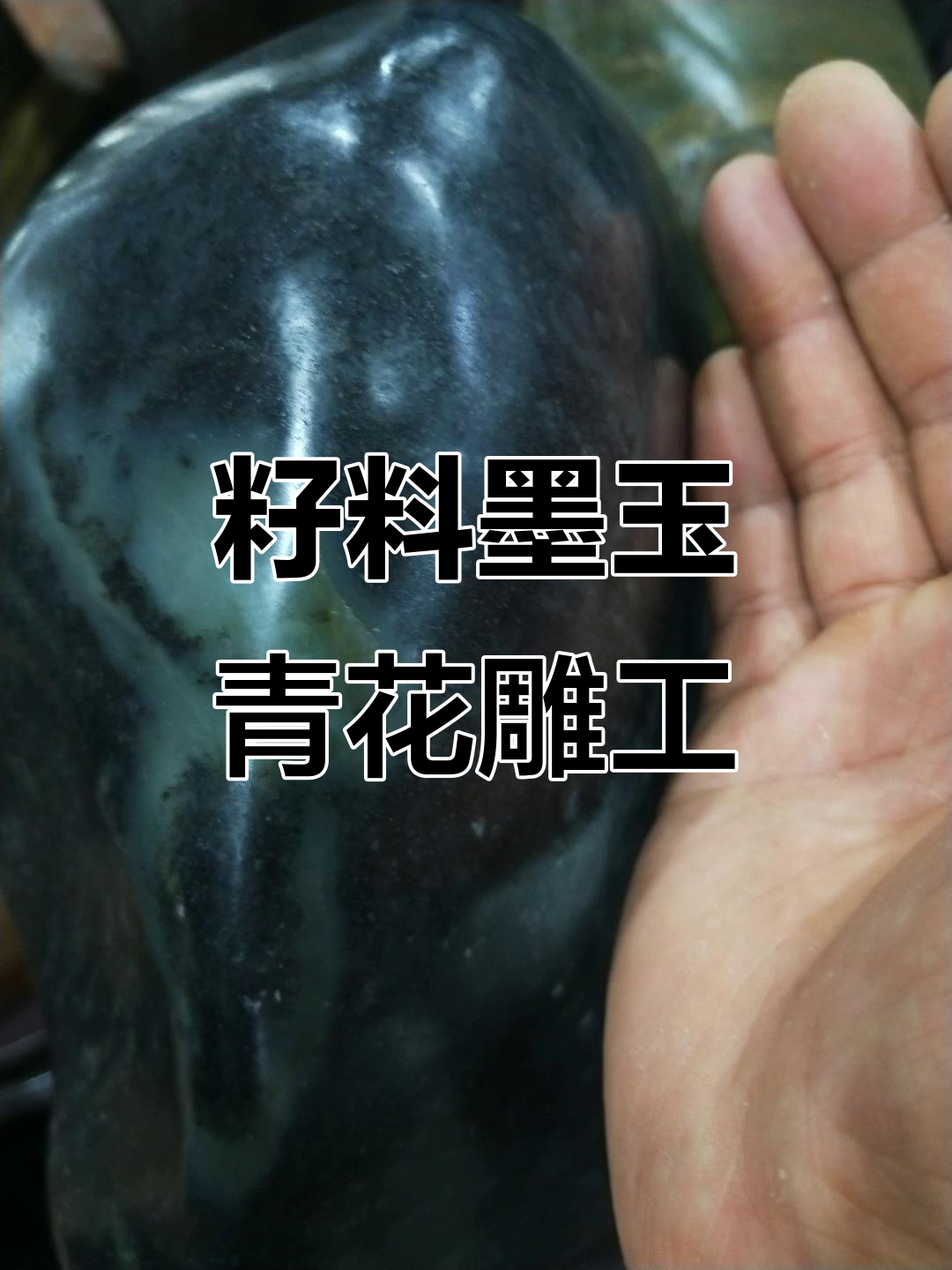 籽料墨玉青花雕刻,鹰爪抓鱼作品效果惊艳