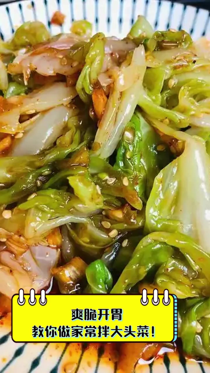 爽脆开胃,教你做家常拌大头菜!