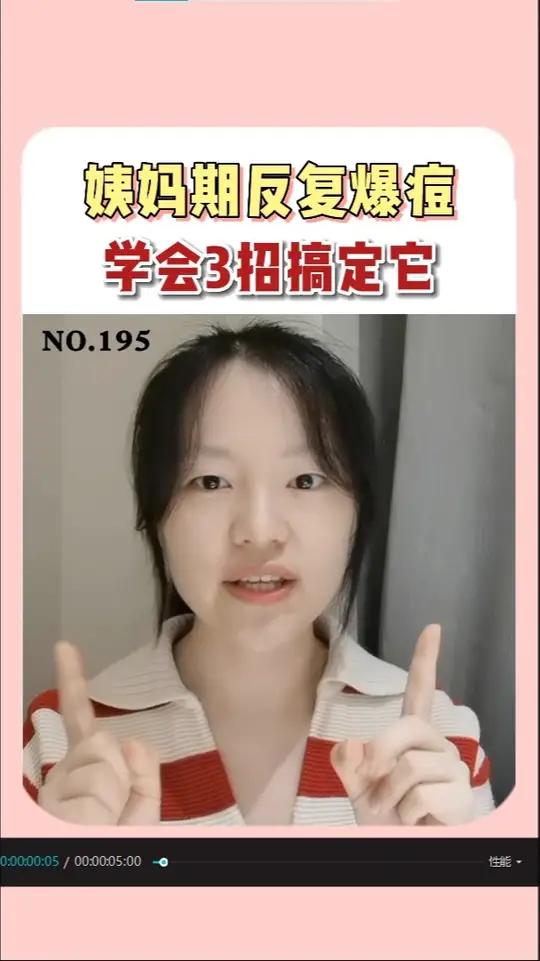 是不是很多女生一来姨妈就爆痘?3个简单小妙招,教你有效预防姨妈期长