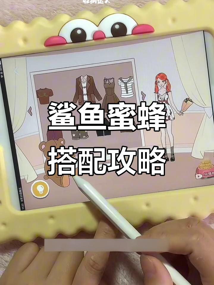 鲨鱼头套+蜜蜂短裤,轻松搞定满分装扮!