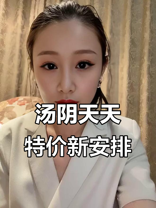 高温天气，汤阴天天特价调整营业时间，早上七点开门迎客