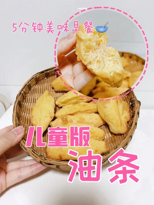 妈妈们一定要试试面团隔夜法早上只要5分钟就可以做好香喷喷的儿童健康油条啦  这个配方一家人