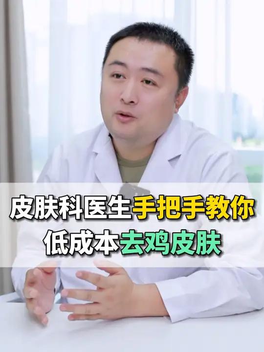 鸡皮肤不要抠,更不要用磨砂膏和刷子刷,我来教你如何温和的淡化鸡皮肤