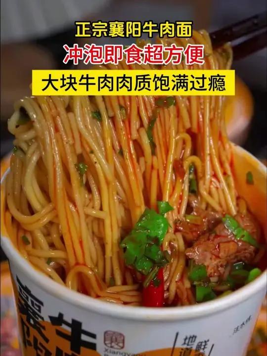 这款牛肉面凭借货真价实的用料,受到广大网友的一直好评 牛肉面方便面襄阳牛肉面y