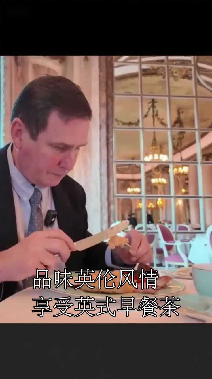 品味英伦风情享受英式早餐茶