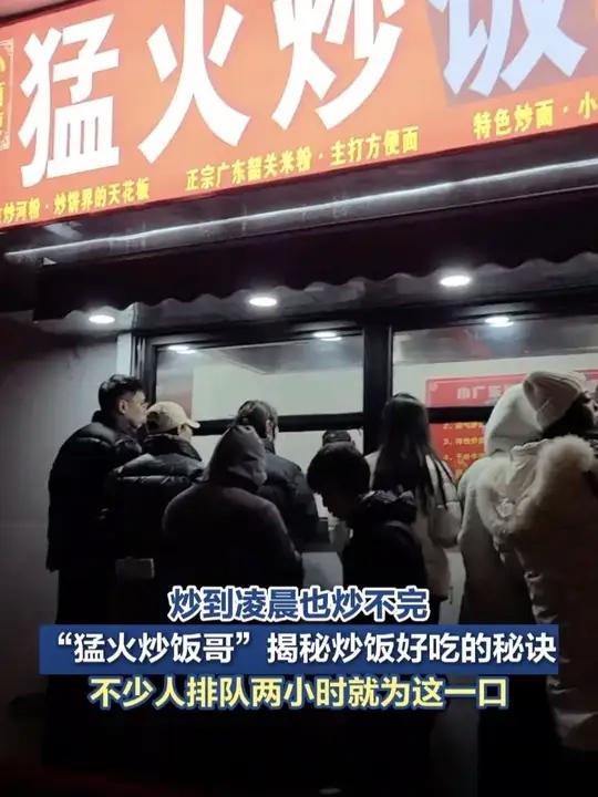「炒到凌晨也炒不完,“猛火炒饭哥”揭秘炒饭好吃的秘诀,不少人排队两小时就为这一口」食客多达