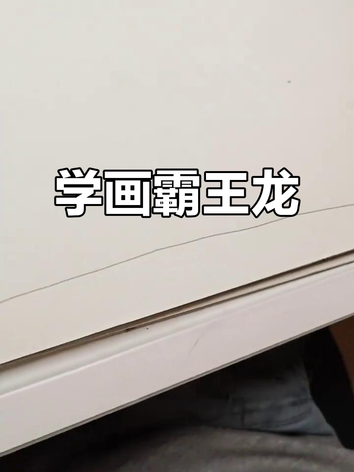 霸王龙简笔画教程,教你画出最强食肉恐龙