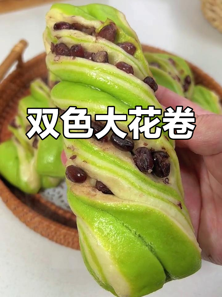 菠菜蜜红豆花卷,松软香甜,营养满分
