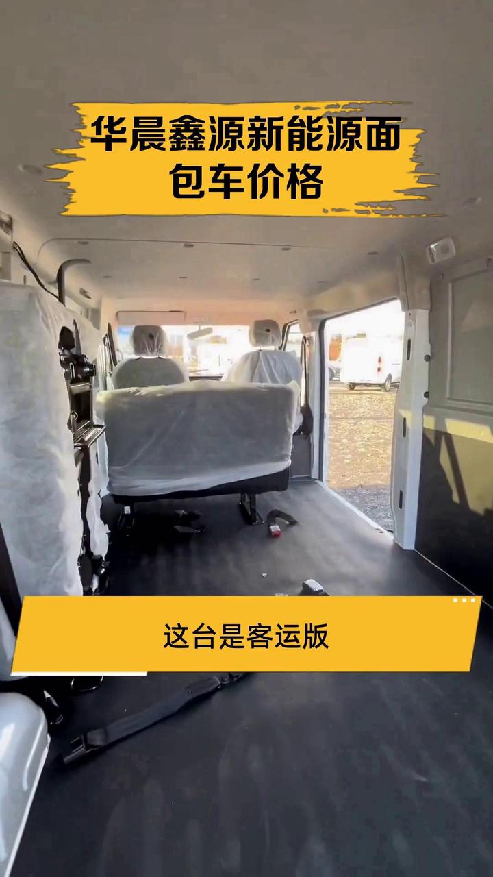 华晨鑫源新能源面包车价格