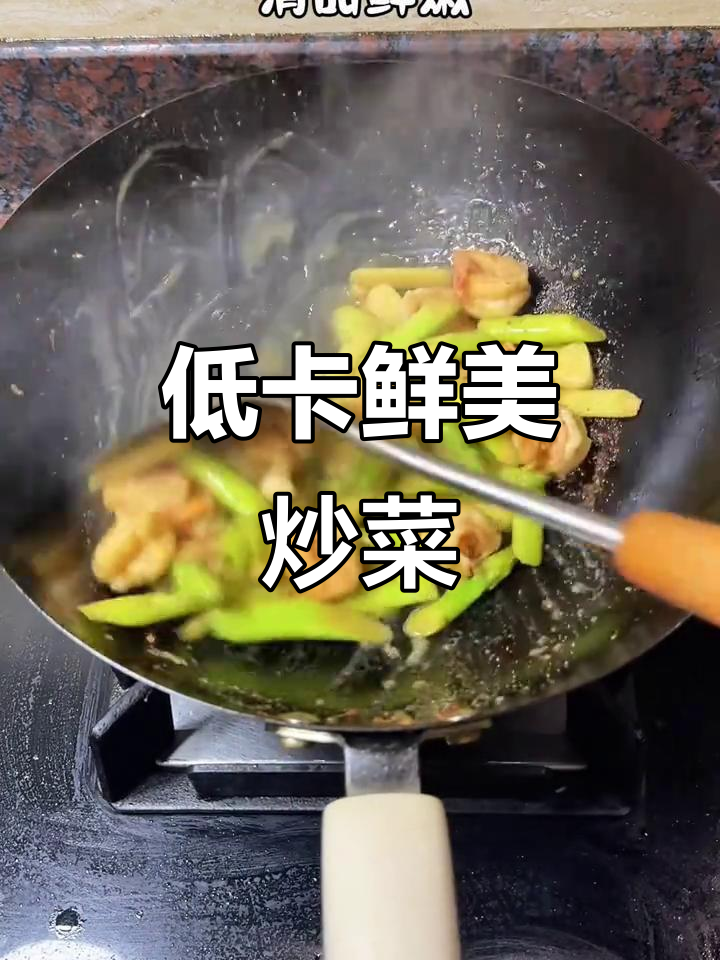 芦笋虾仁，低卡美味，减脂期也能尽情享受！