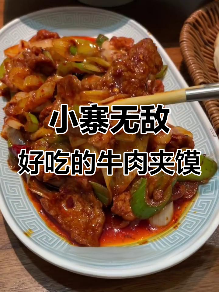 西安小寨鲜牛肉夹馍,搭配牛骨汤和传统陕西美食