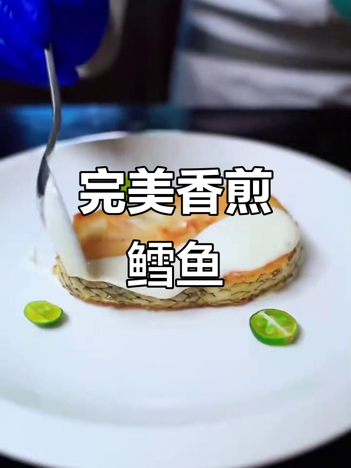 香煎鳕鱼排,外酥里嫩,搭配柠檬蜜汁酱更美味