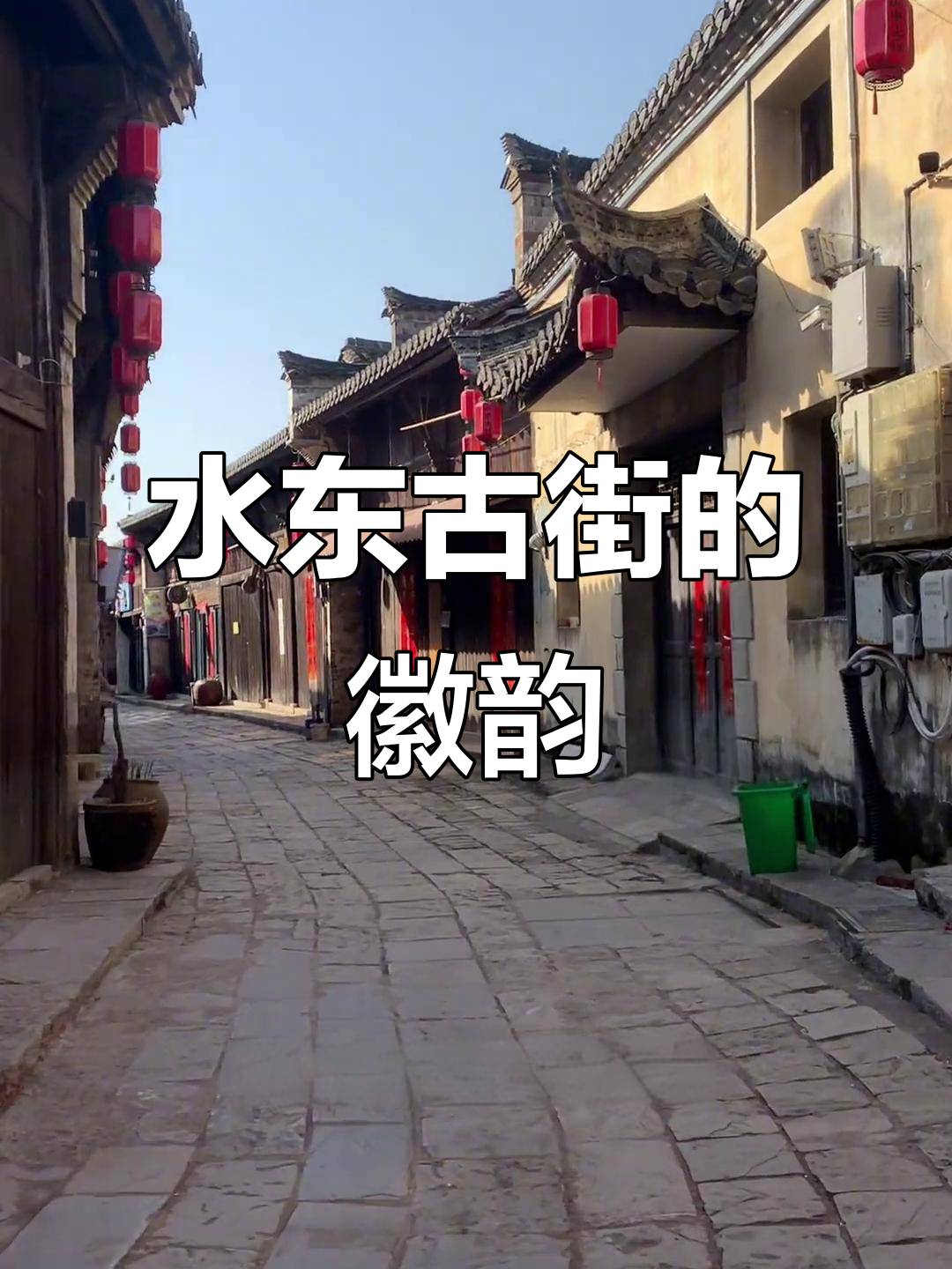 安徽水东古镇:千年徽派建筑与历史文化的魅力