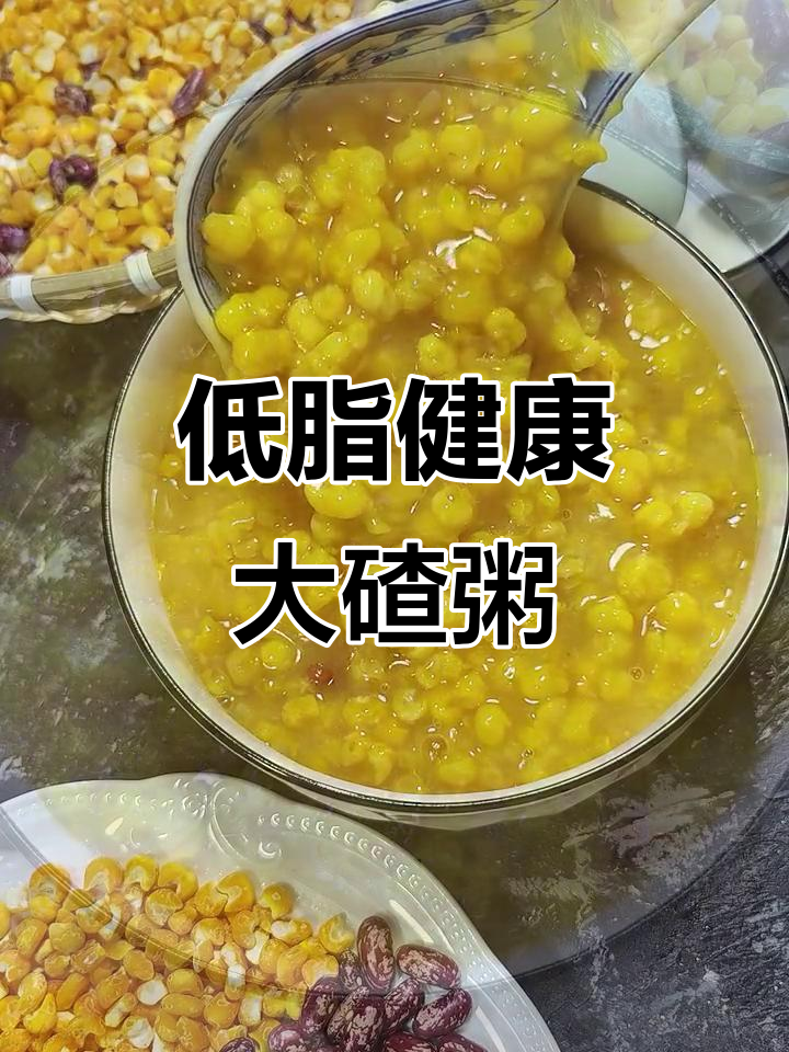 东北大碴粥,低卡又美味,大人小孩都爱喝