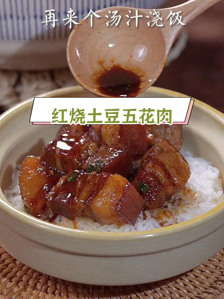 土豆红烧肉,经典搭配三碗饭不够