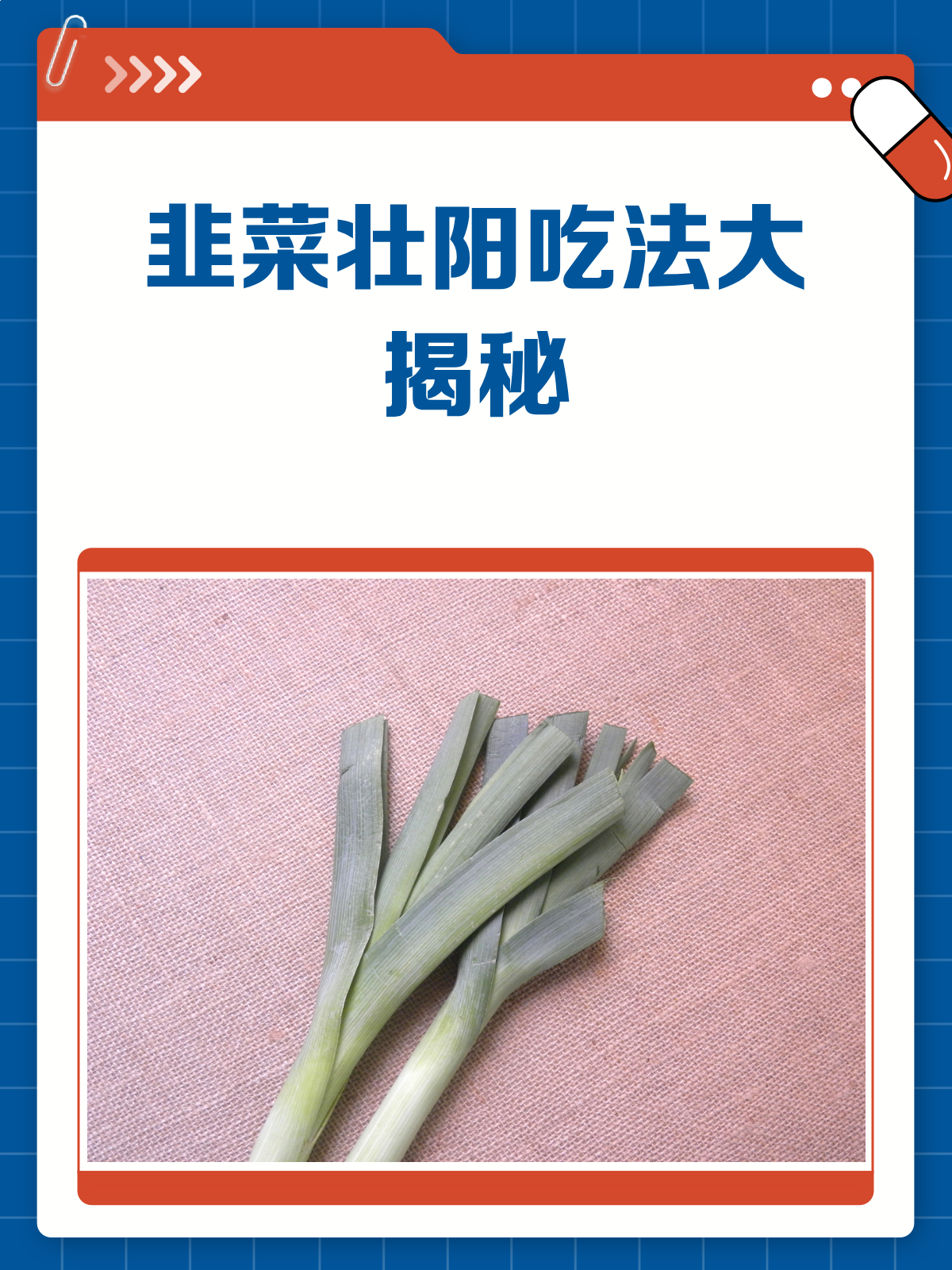 韭菜壮阳吃法大揭秘!这样吃效果更佳