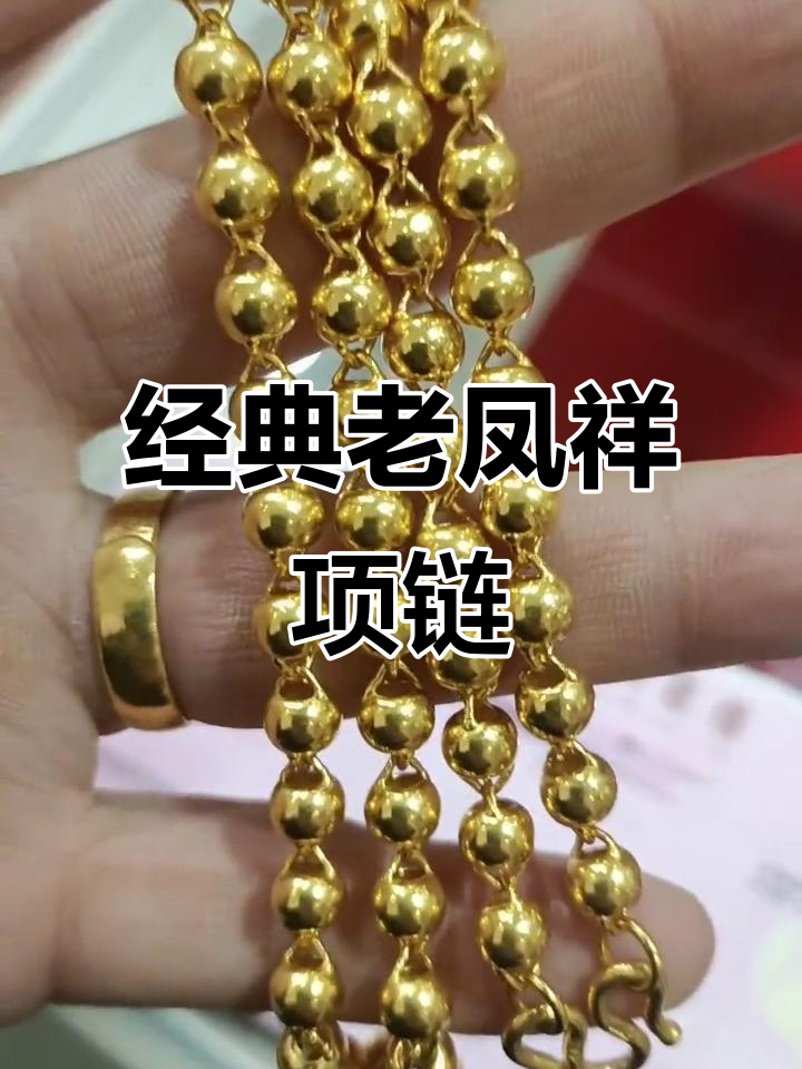 老凤祥项链:品质与时尚的完美结合