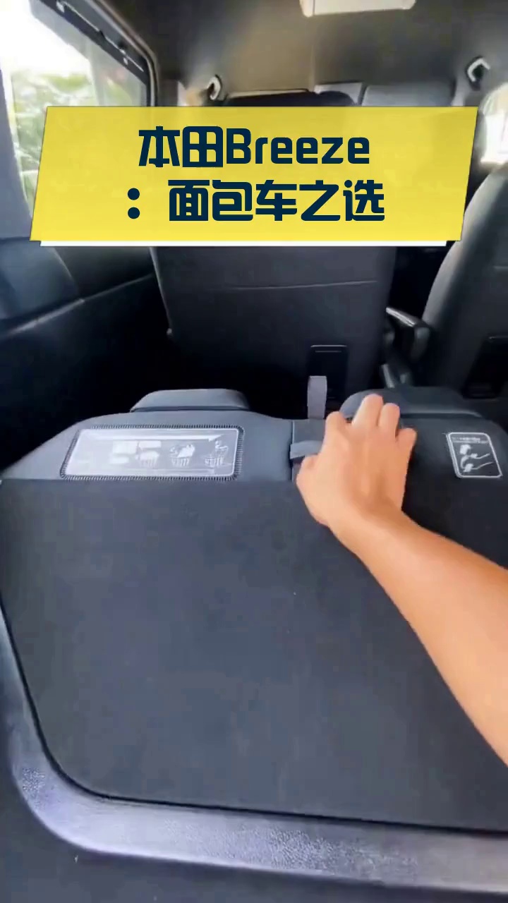 本田Breeze:面包车之选