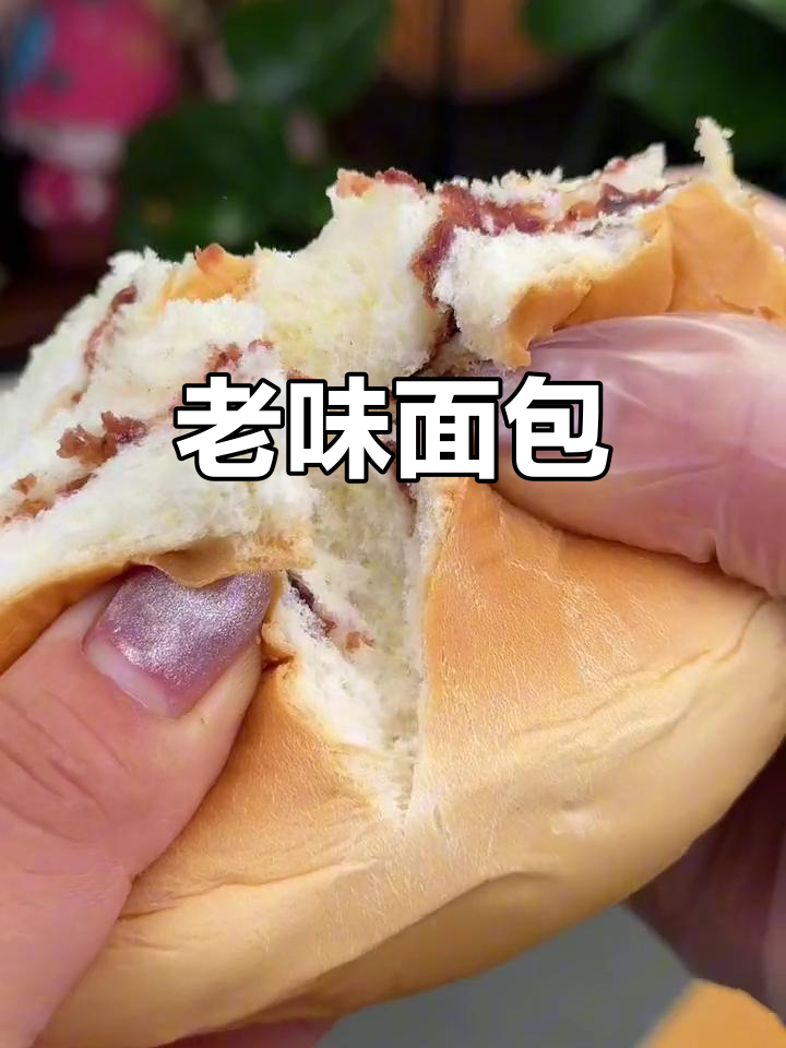 这款桃李面包,软糯不甜,老式香气让人回味无穷!