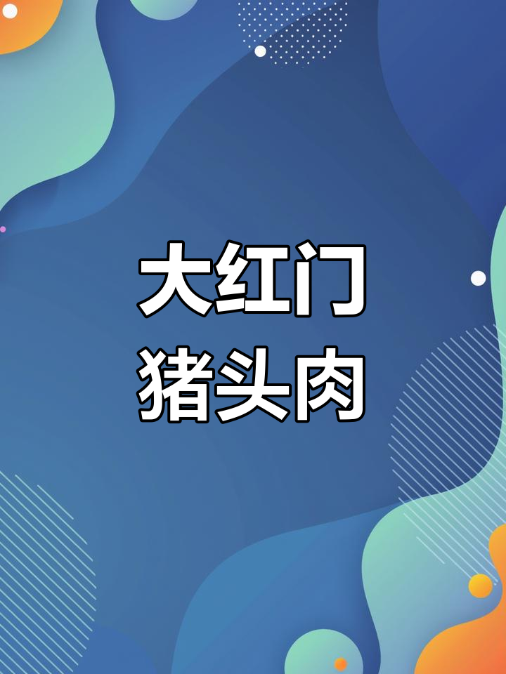 猪头肉配蒜酱,黄瓜解腻,世界杯必备下酒菜